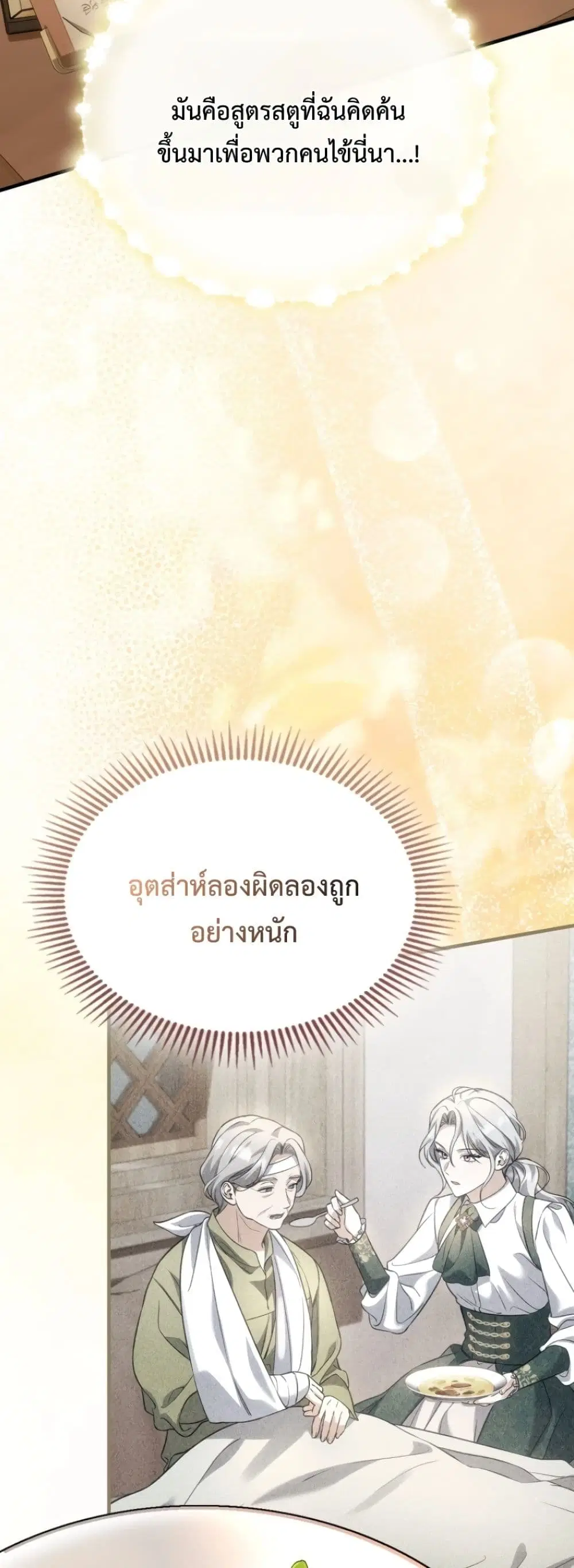 Time Healer Ceres – ย้อนเวลาครั้งนี้ ฉันจะรักษาทุกสิ่ง ตอนที่ 12 หน้า 20