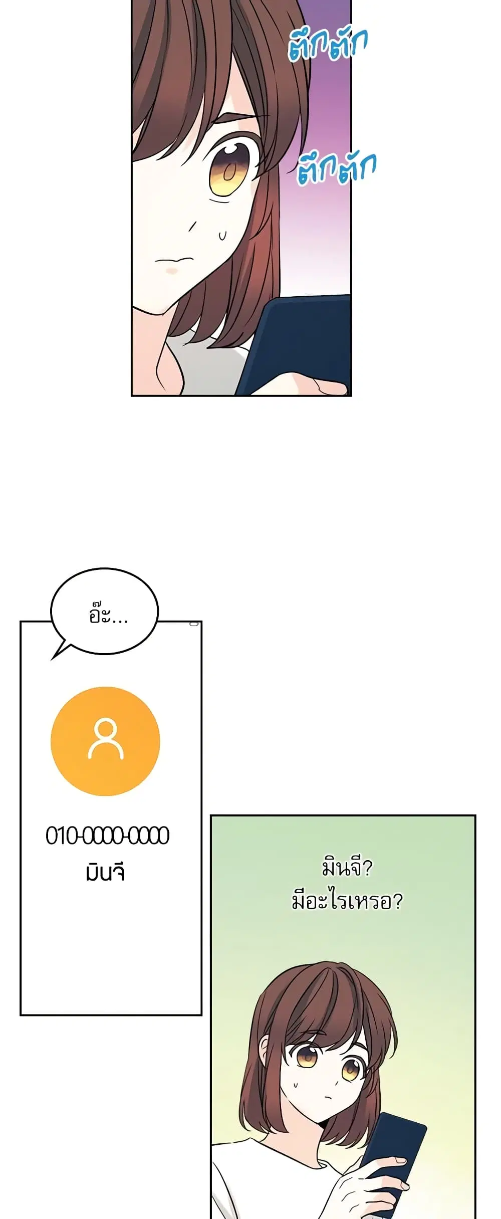 My Life as an Internet Novel ตอนที่ 82 หน้า 9