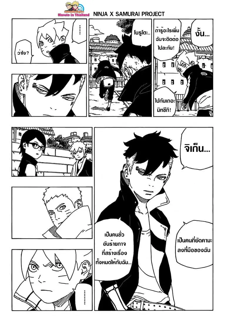 Boruto: Naruto Next Generations – โบรูโตะ: นารูโตะ เน็กซ์ เจนเนเรชั่น ตอนที่ 35 หน้า 28