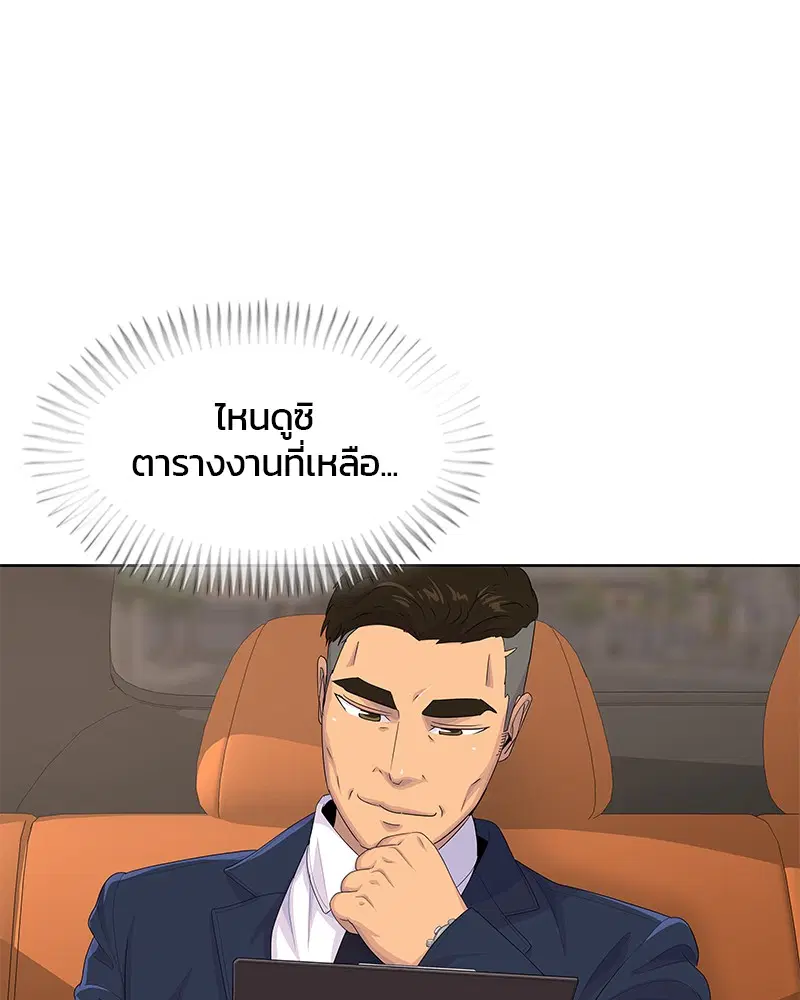 Kitchen Soldier ตอนที่ 177 หน้า 48
