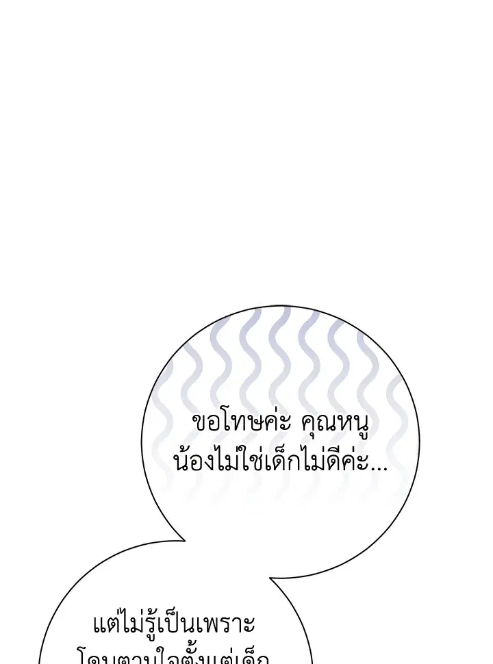 The Villain’s Match Is Too Perfect – คู่ดูตัวของนางร้ายเพอร์เฟกต์เกินไป ตอนที่ 27 หน้า 28