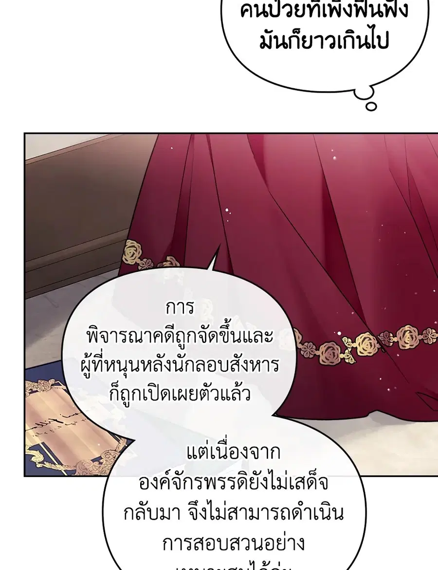 Death Is The Only Ending For The Villainess ตอนที่ 88 หน้า 57
