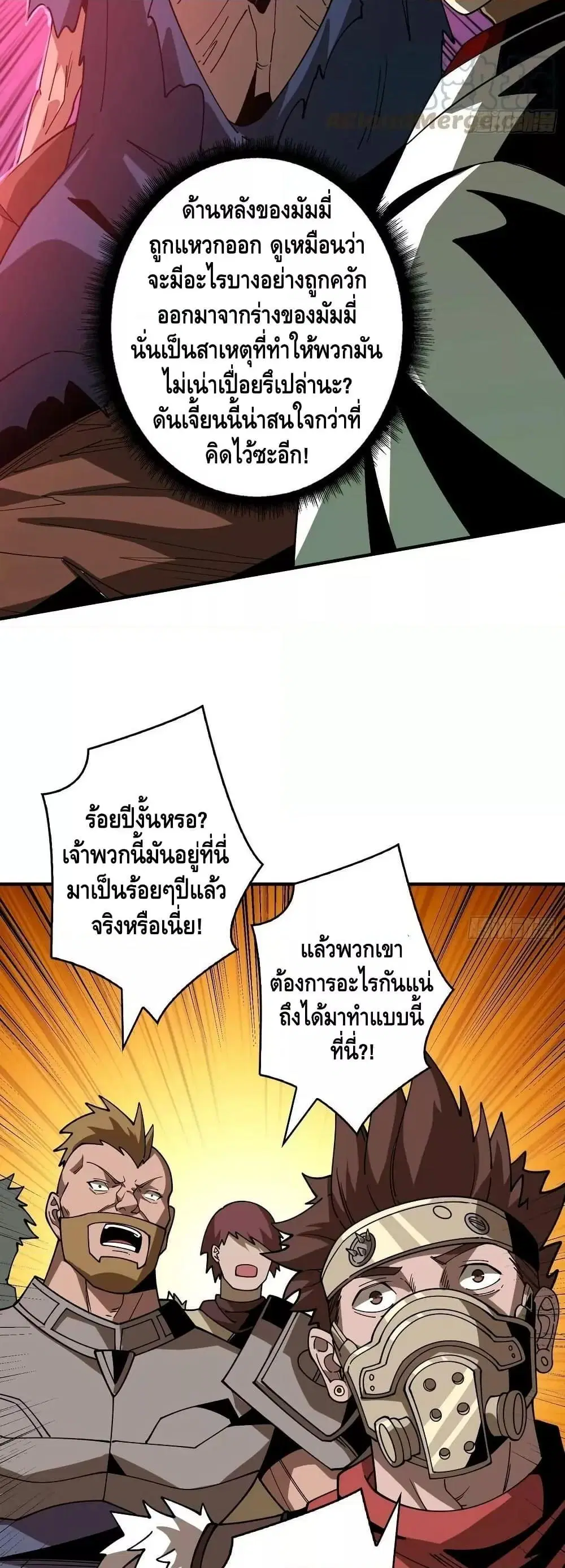 King Account at the Start ตอนที่ 310 หน้า 4