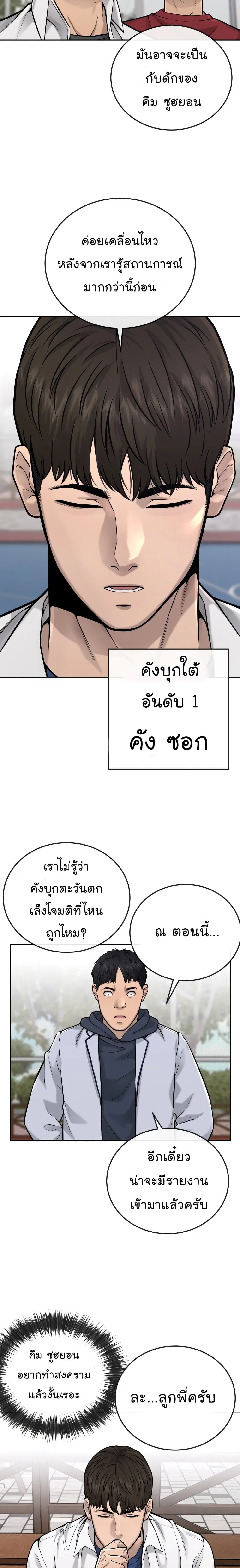 Quest Supremacy ตอนที่ 29 หน้า 10
