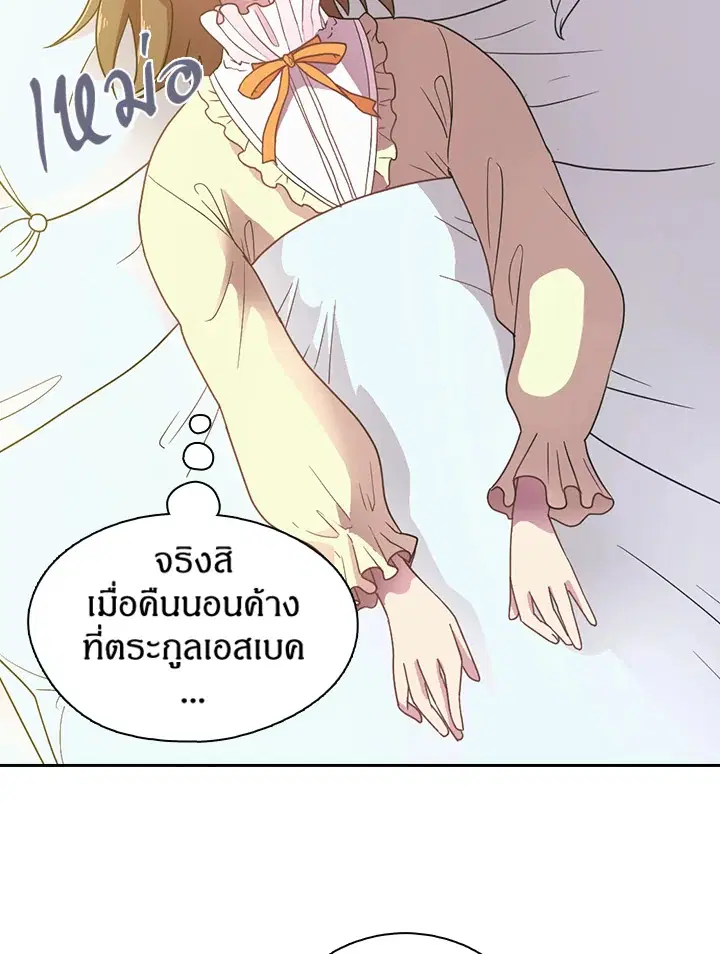 Satan’s Bride ตอนที่ 16 หน้า 28