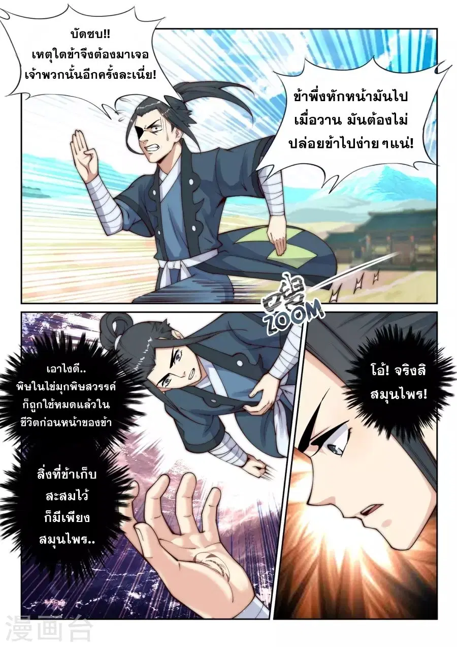 Against the Gods ตอนที่ 31 หน้า 5