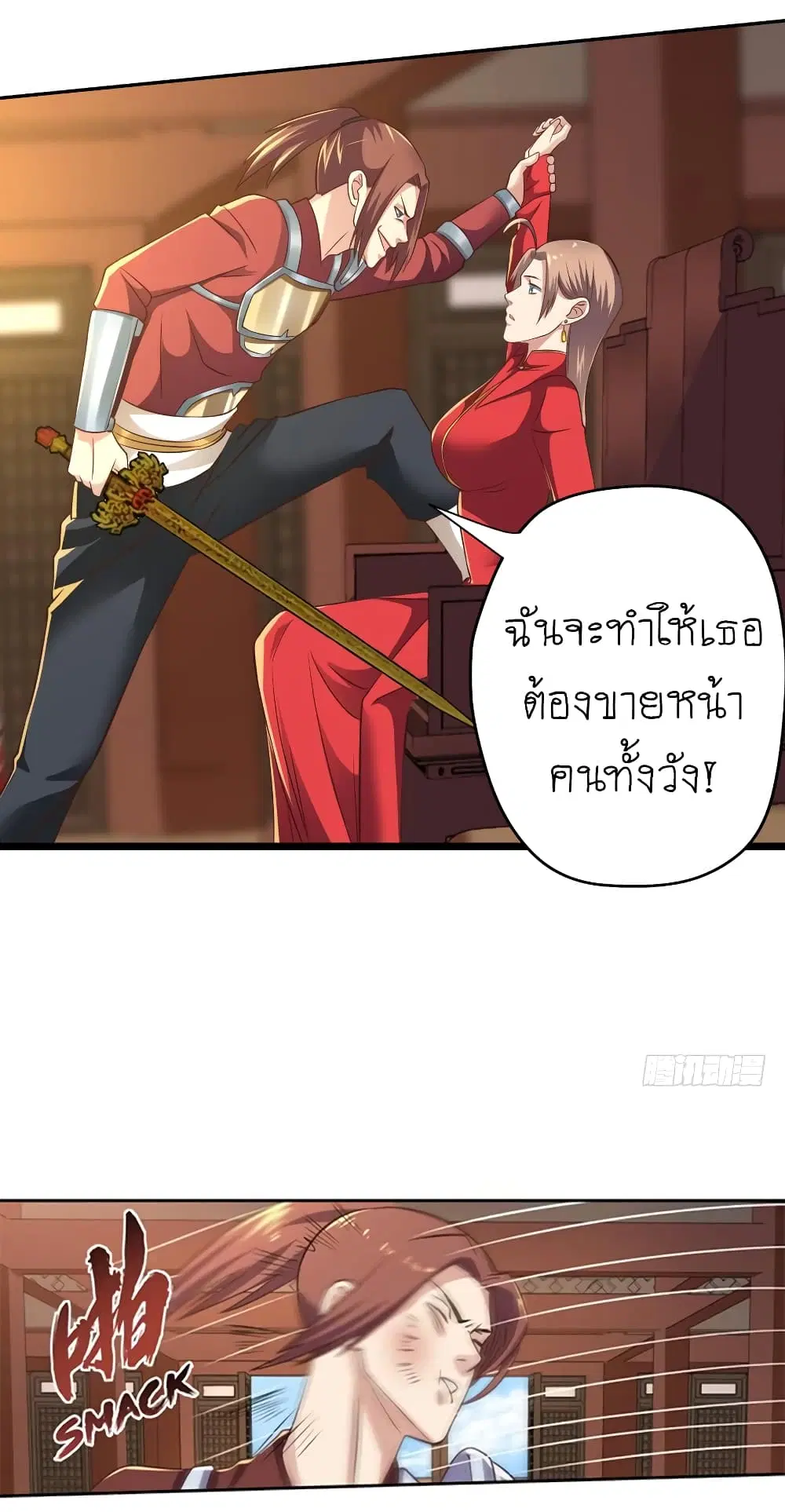 Player Reborn ตอนที่ 100 หน้า 8
