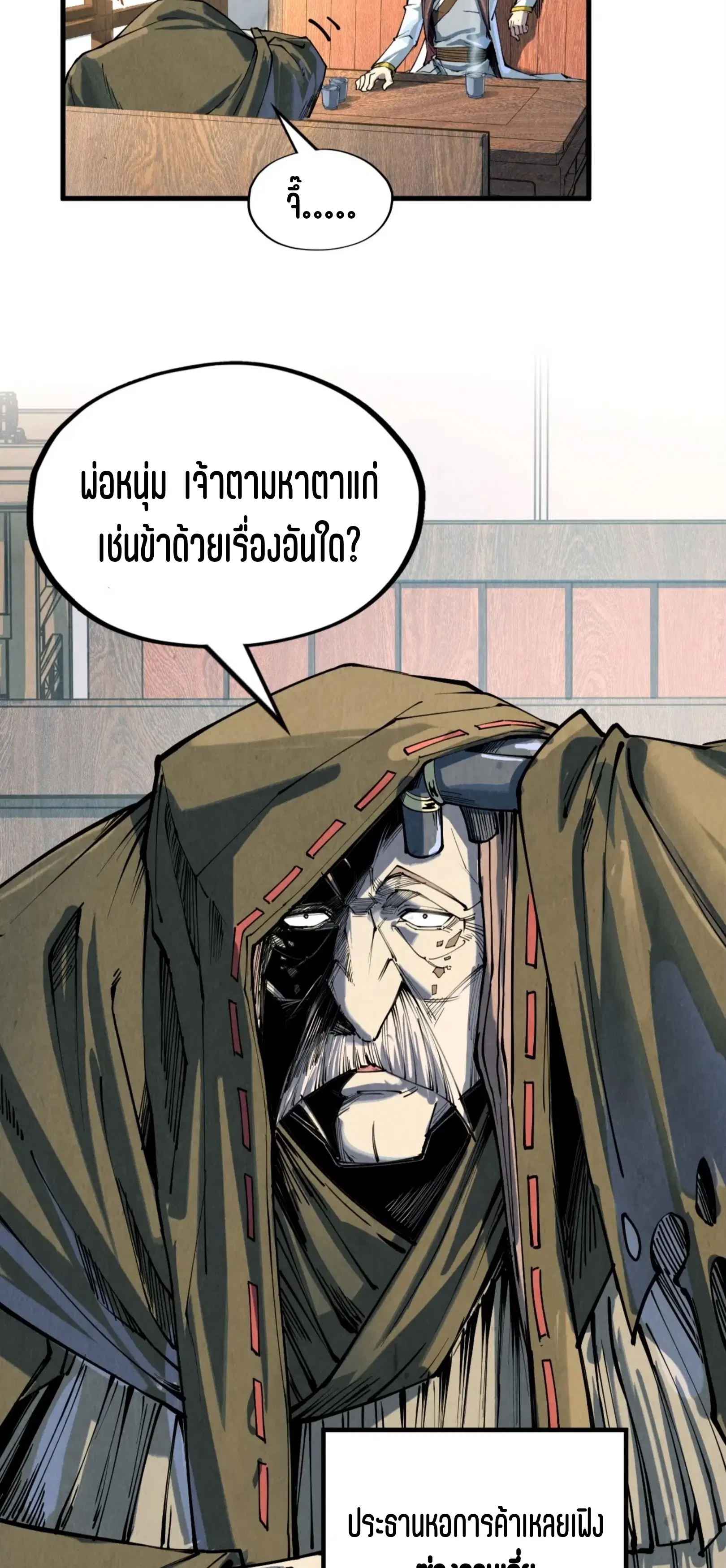 The Eternal Supreme ตอนที่ 210 หน้า 41
