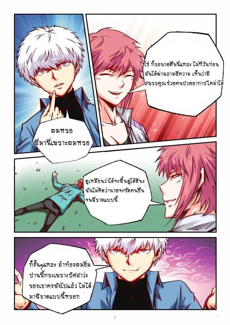Forty Milleniums Of Cultivation ตอนที่ 89 หน้า 7