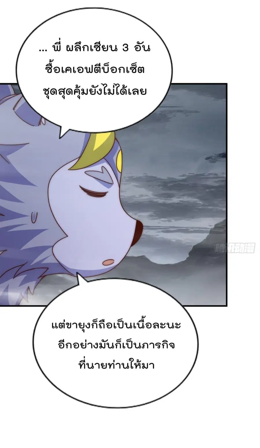 Who is your Daddy ตอนที่ 259 หน้า 20