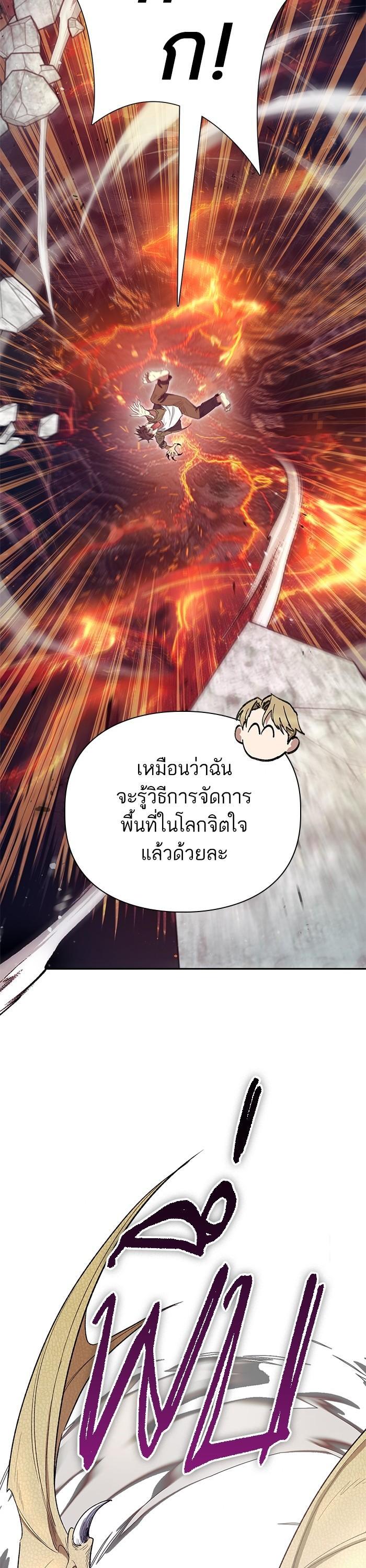 My S-Class Hunters (The S-Classes That I Raised) ตอนที่ 133 หน้า 8