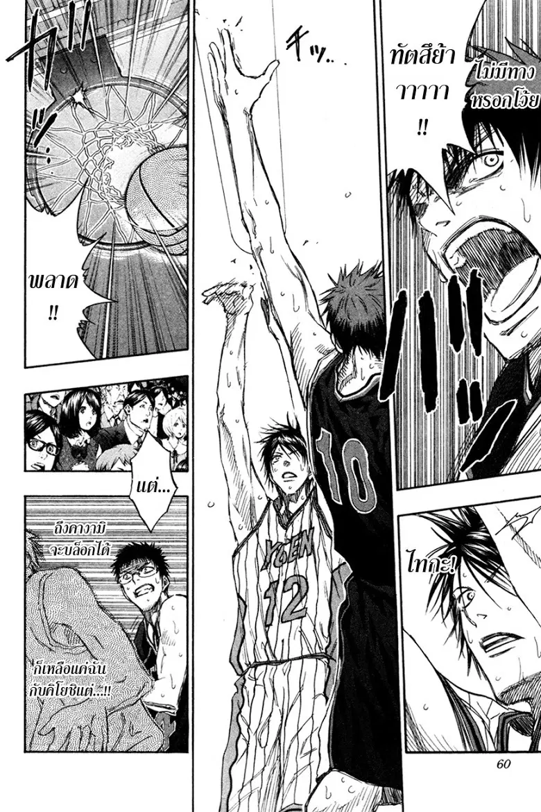 Kuroko no Basuke ตอนที่ 147 หน้า 13