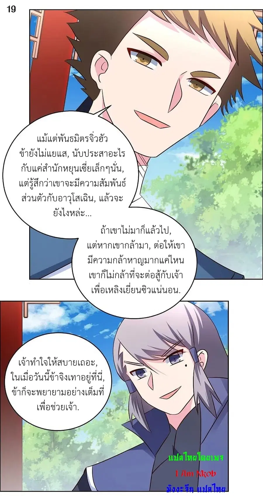 Above All Gods ตอนที่ 210 หน้า 21