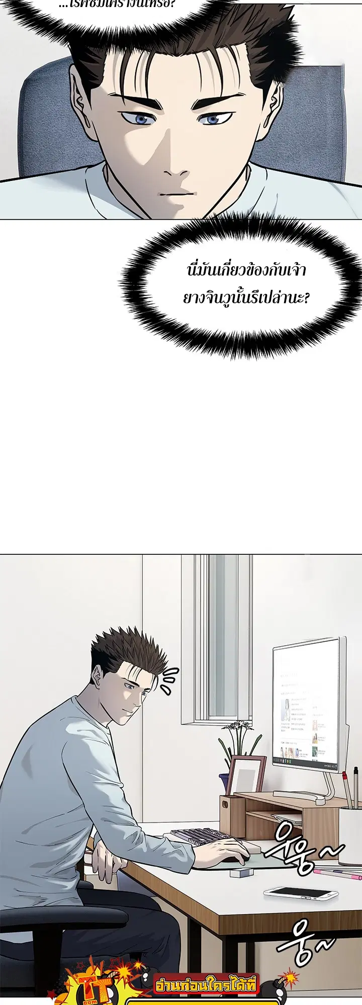 God of Blackfield ตอนที่ 183 หน้า 23