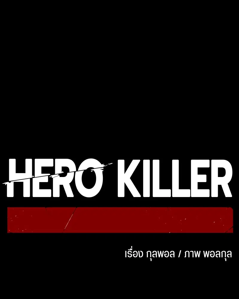 HERO KILLER ตอนที่ 26 หน้า 72