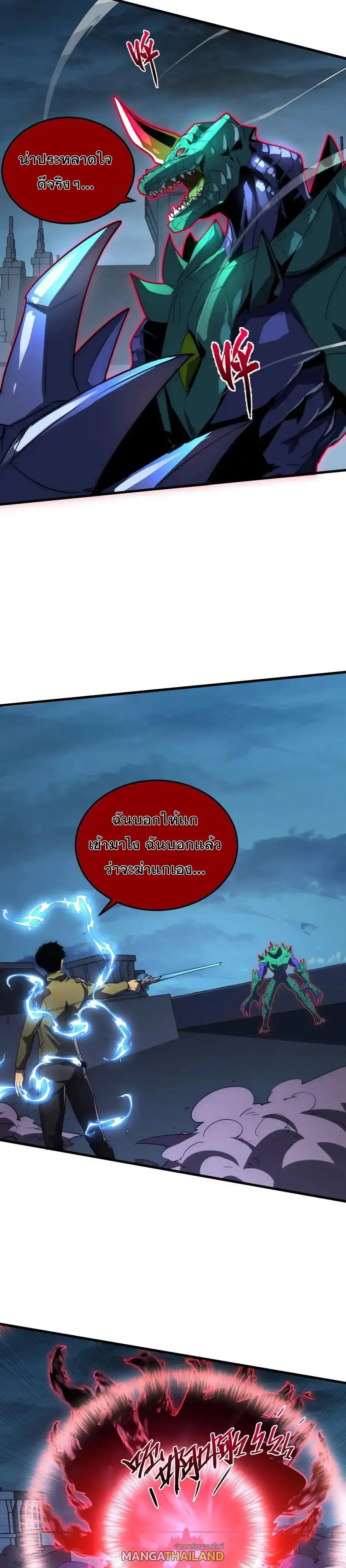 Rise From The Rubble ตอนที่ 234 หน้า 4