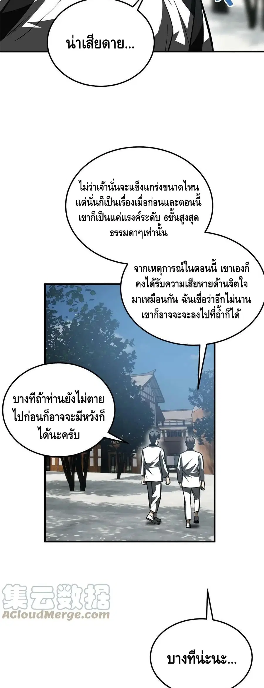 Global Martial Arts ตอนที่ 159 หน้า 18