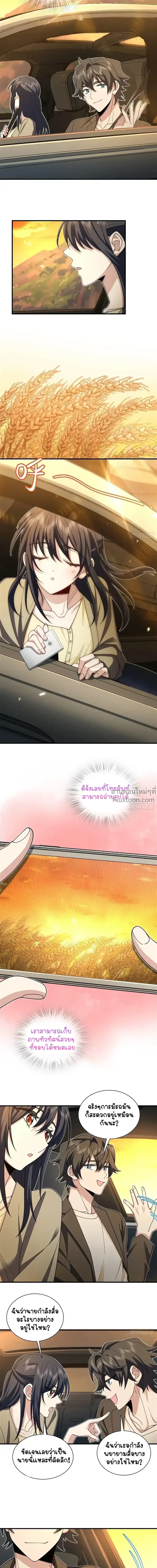 My Wife Is From a Thousand Years Ago ตอนที่ 289 หน้า 10