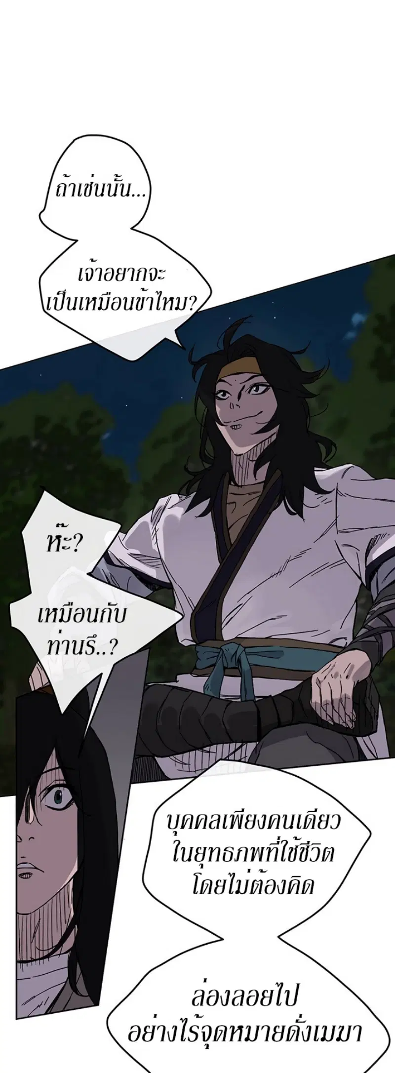 The Undefeatable Swordsman ตอนที่ 17 หน้า 17