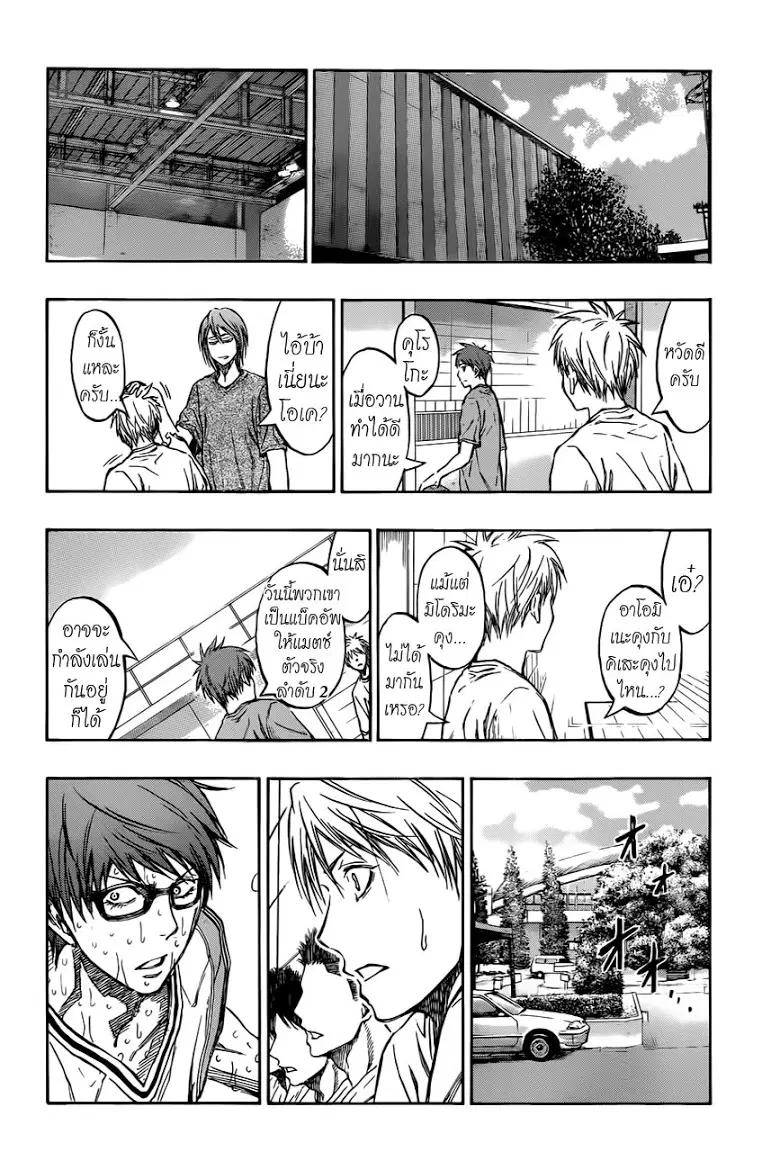Kuroko no Basuke ตอนที่ 212 หน้า 18