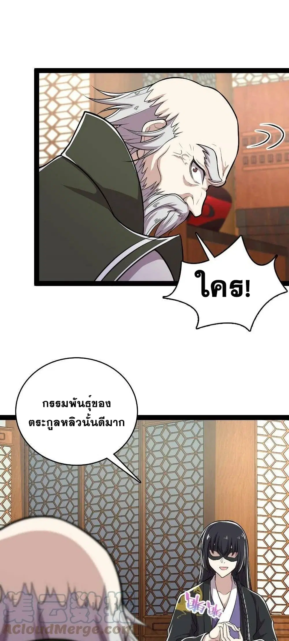 The Martial Emperor’s Life After Seclusion ตอนที่ 91 หน้า 33