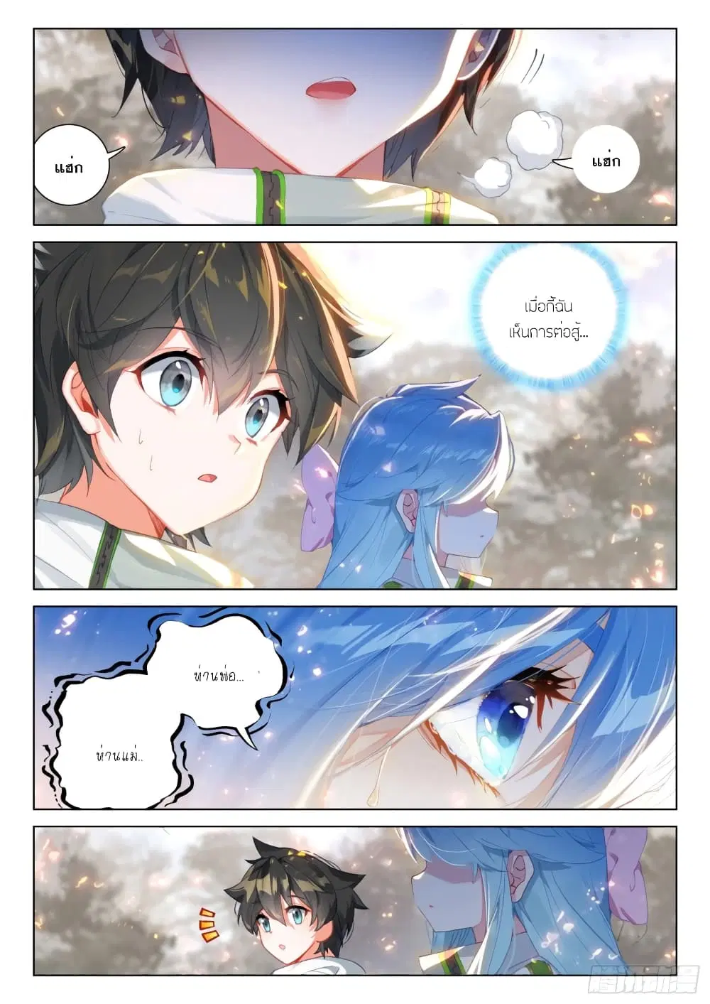 Douluo Dalu IV: Zhongji Douluo ตอนที่ 259 หน้า 3
