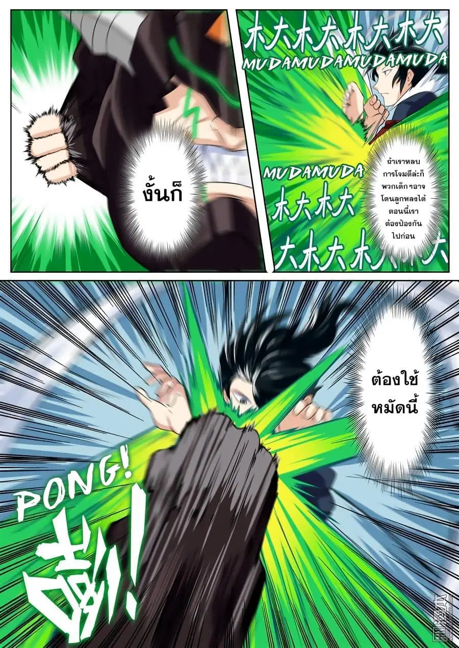 Hero? I Quit A Long Time Ago ตอนที่ 97 หน้า 10