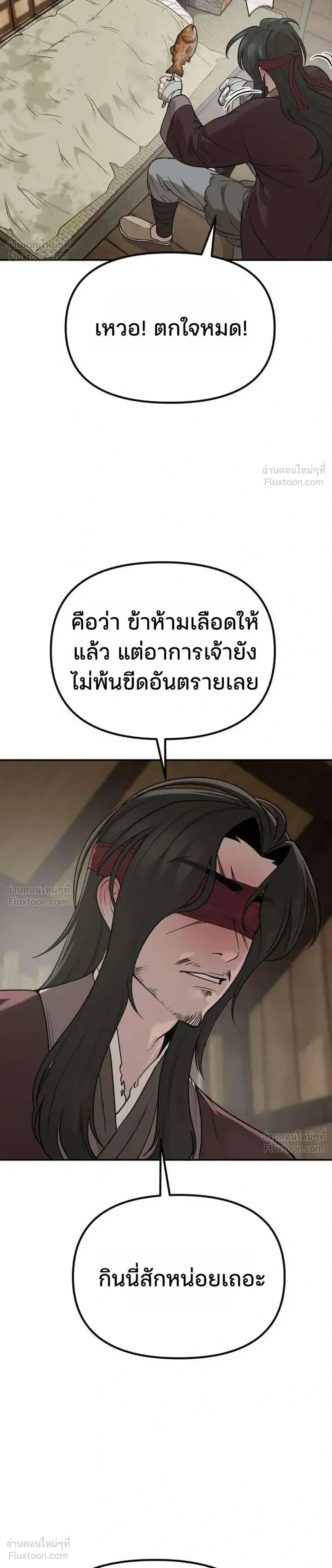 Hwarim’s Divine Brush – พู่กันศักดิ์สิทธิ์แห่งป่าอักษรศิลป์ ตอนที่ 3 หน้า 12