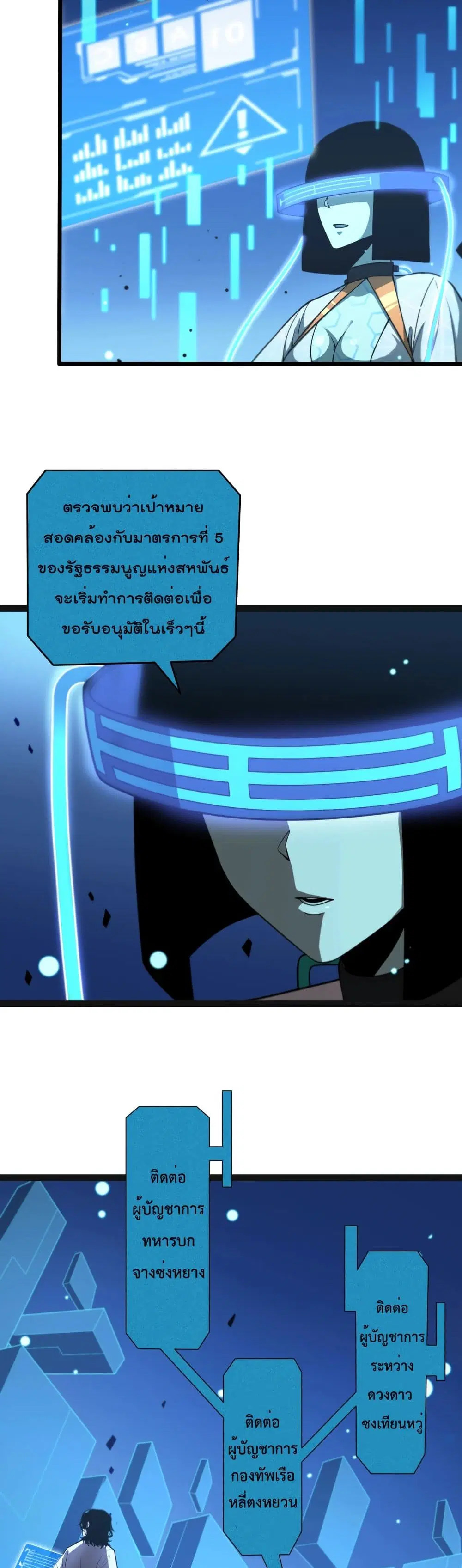 World’s Apocalypse Online ตอนที่ 28 หน้า 13