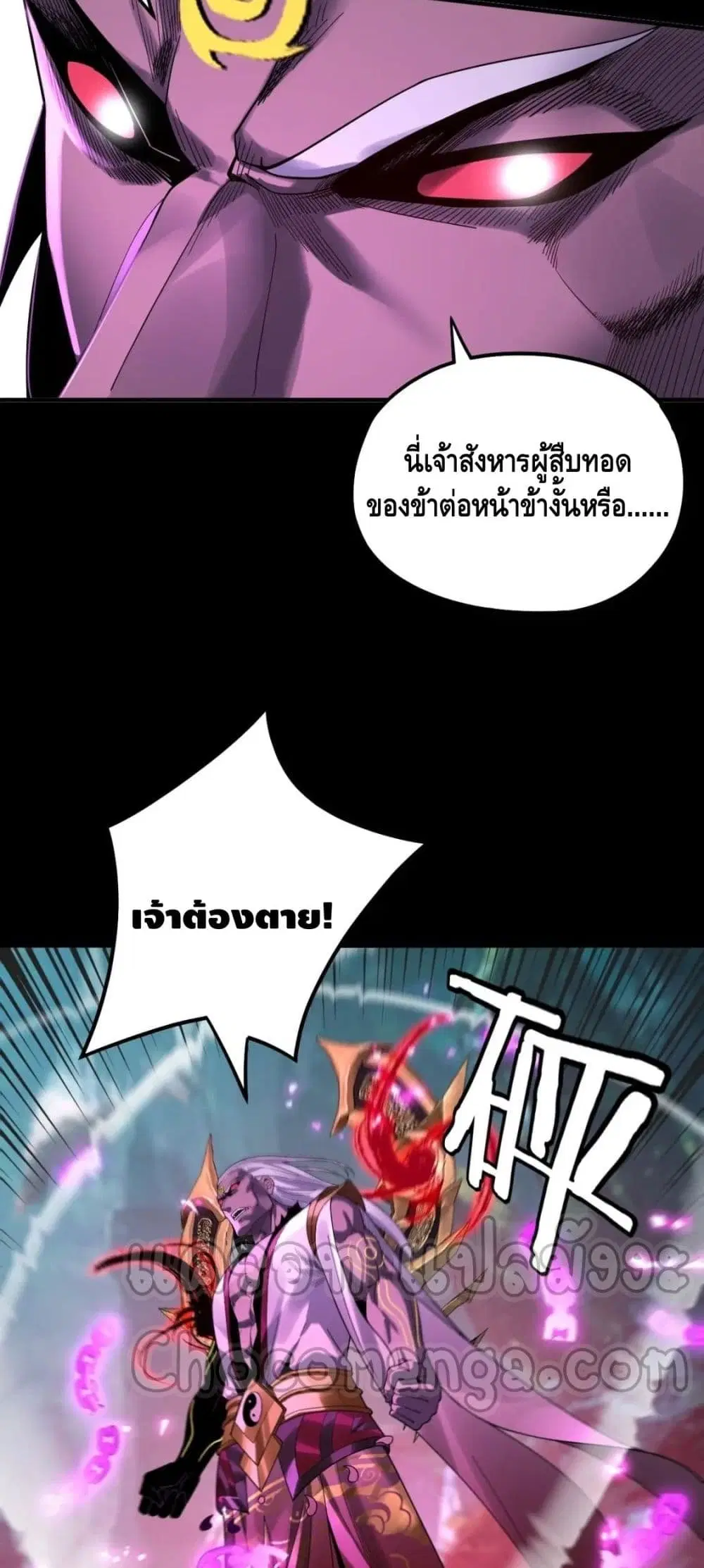 Villain is here ตอนที่ 71 หน้า 40