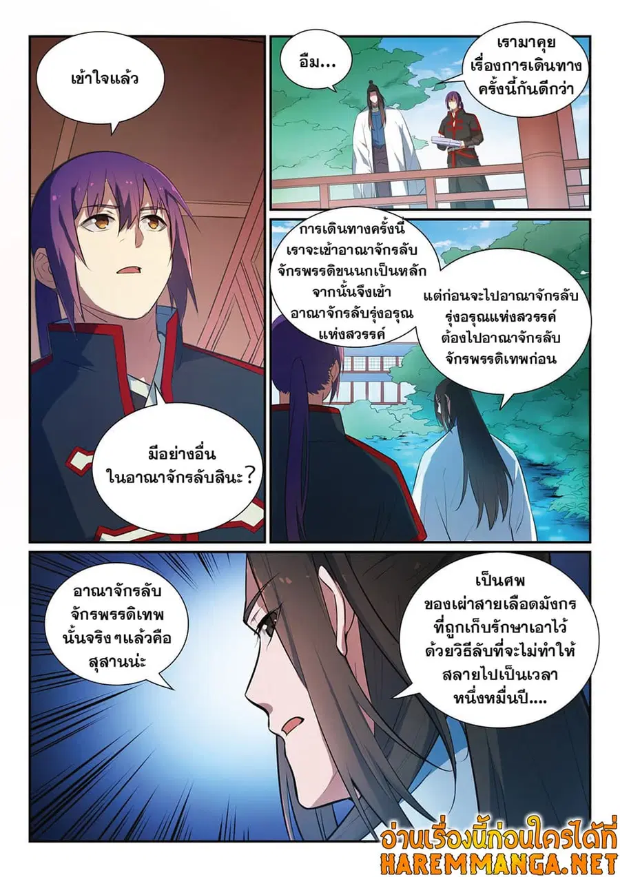 Bailian Chengshen ตอนที่ 369 หน้า 14