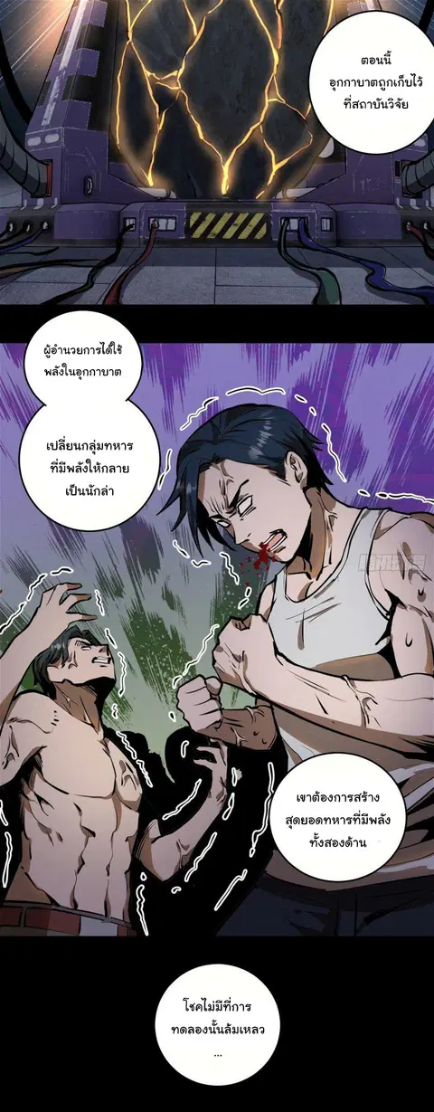 King Star Emperor ตอนที่ 15 หน้า 17