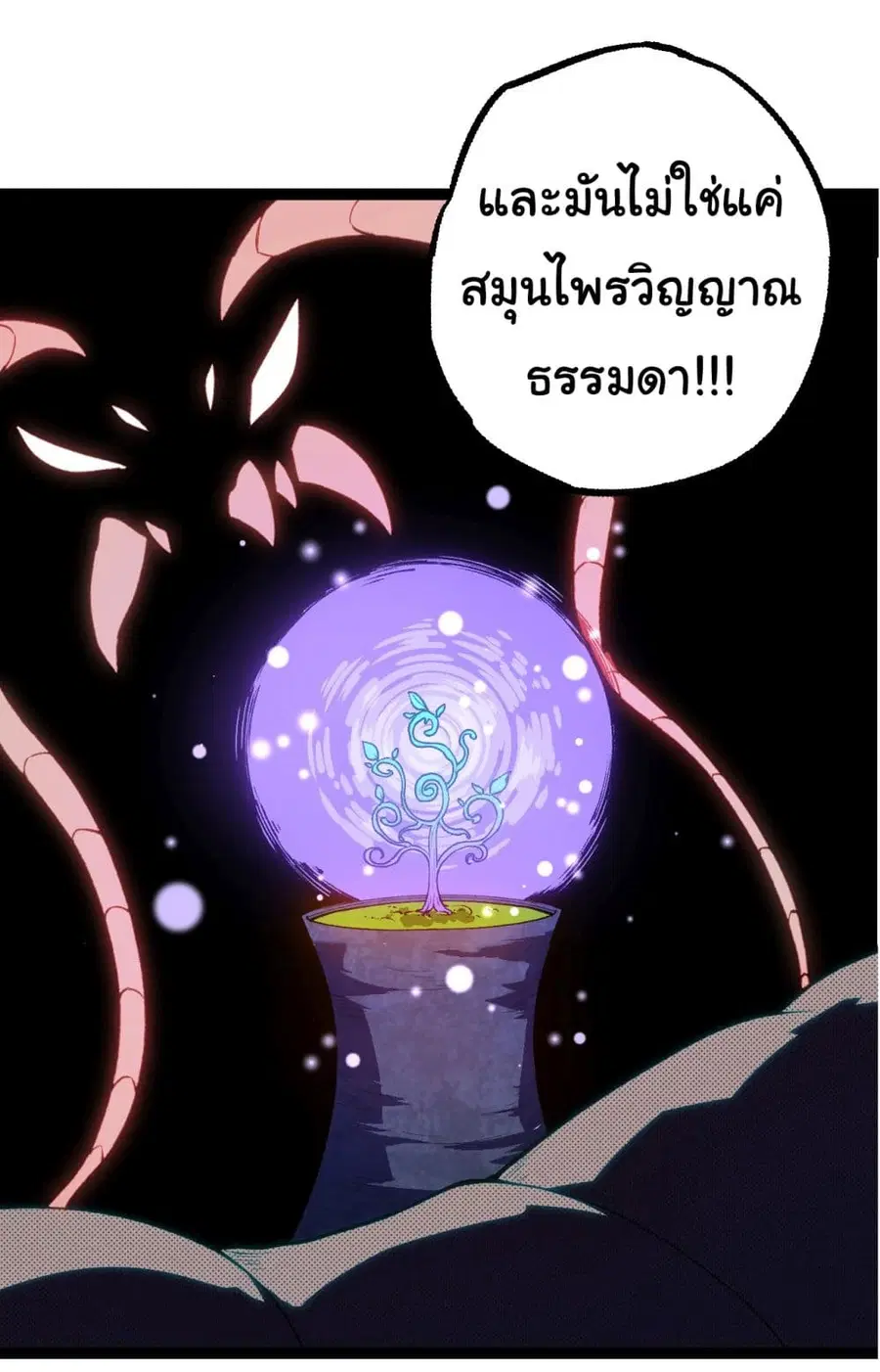 Evolution Begins With A Big Tree ตอนที่ 169 หน้า 46