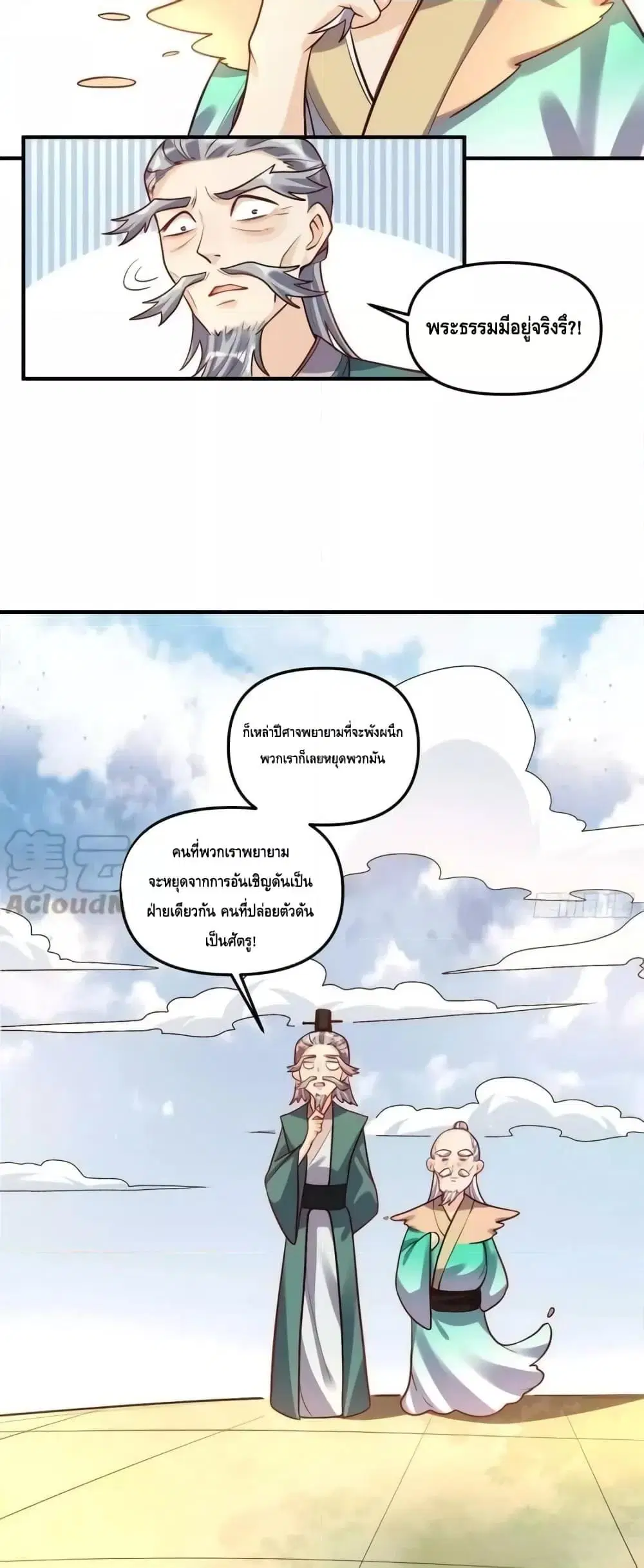 It Turns Out That I Am A Big Cultivator ตอนที่ 180 หน้า 20