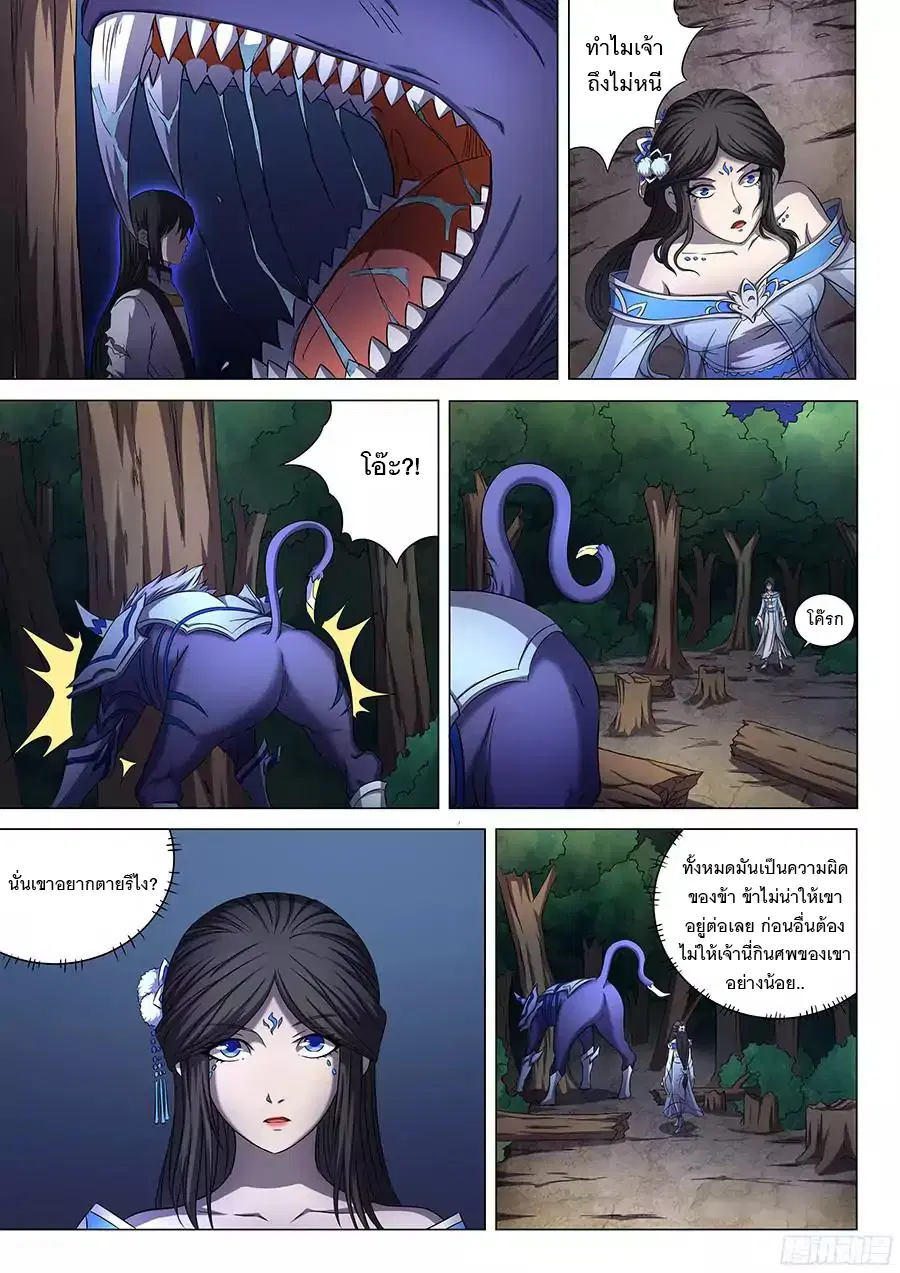 God of Martial Arts ตอนที่ 148 หน้า 4