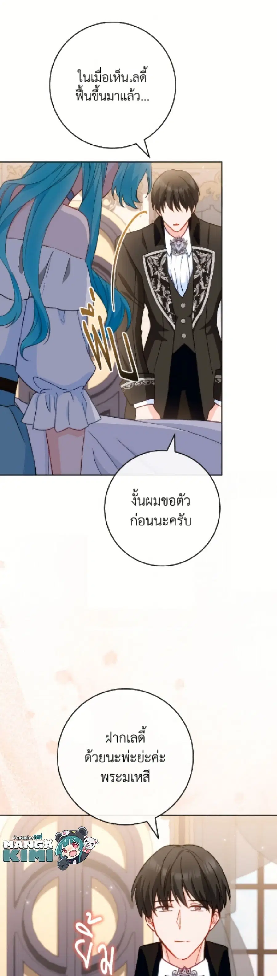 The Young Lady Is a Royal Chef ตอนที่ 176 หน้า 29