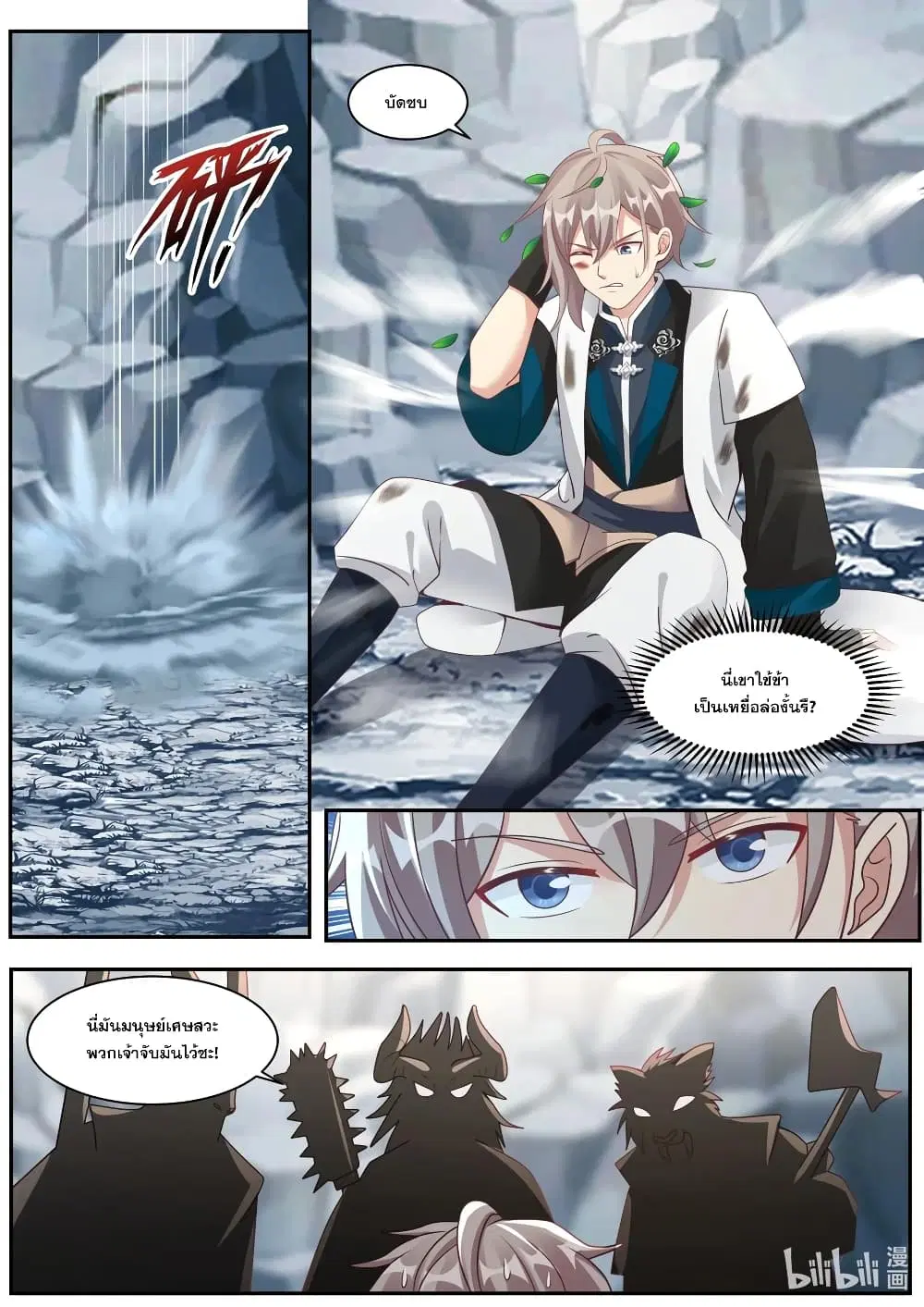 Martial God Asura ตอนที่ 293 หน้า 4