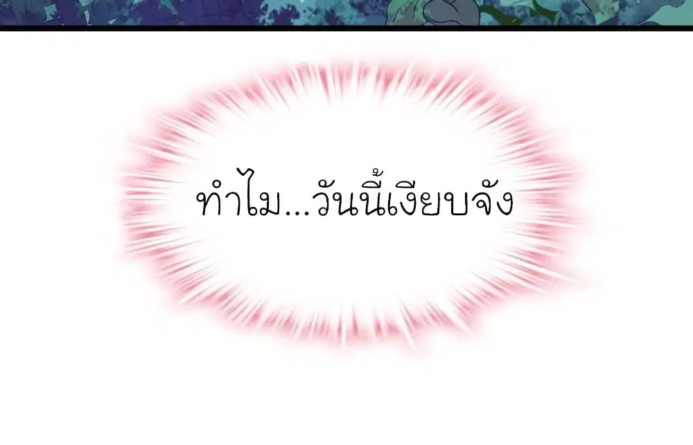 My Beautiful Time with You ตอนที่ 27 หน้า 14