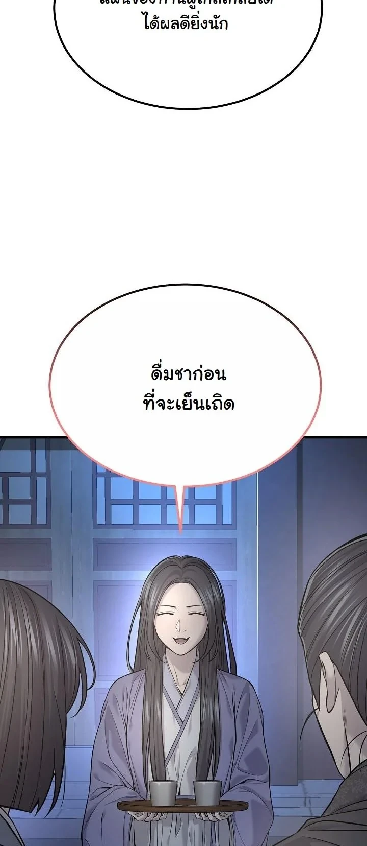 Monopolizing All Opportunities ตอนที่ 35 หน้า 47