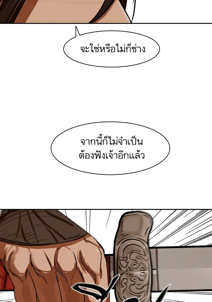 Escort Warrior ตอนที่ 201 หน้า 44