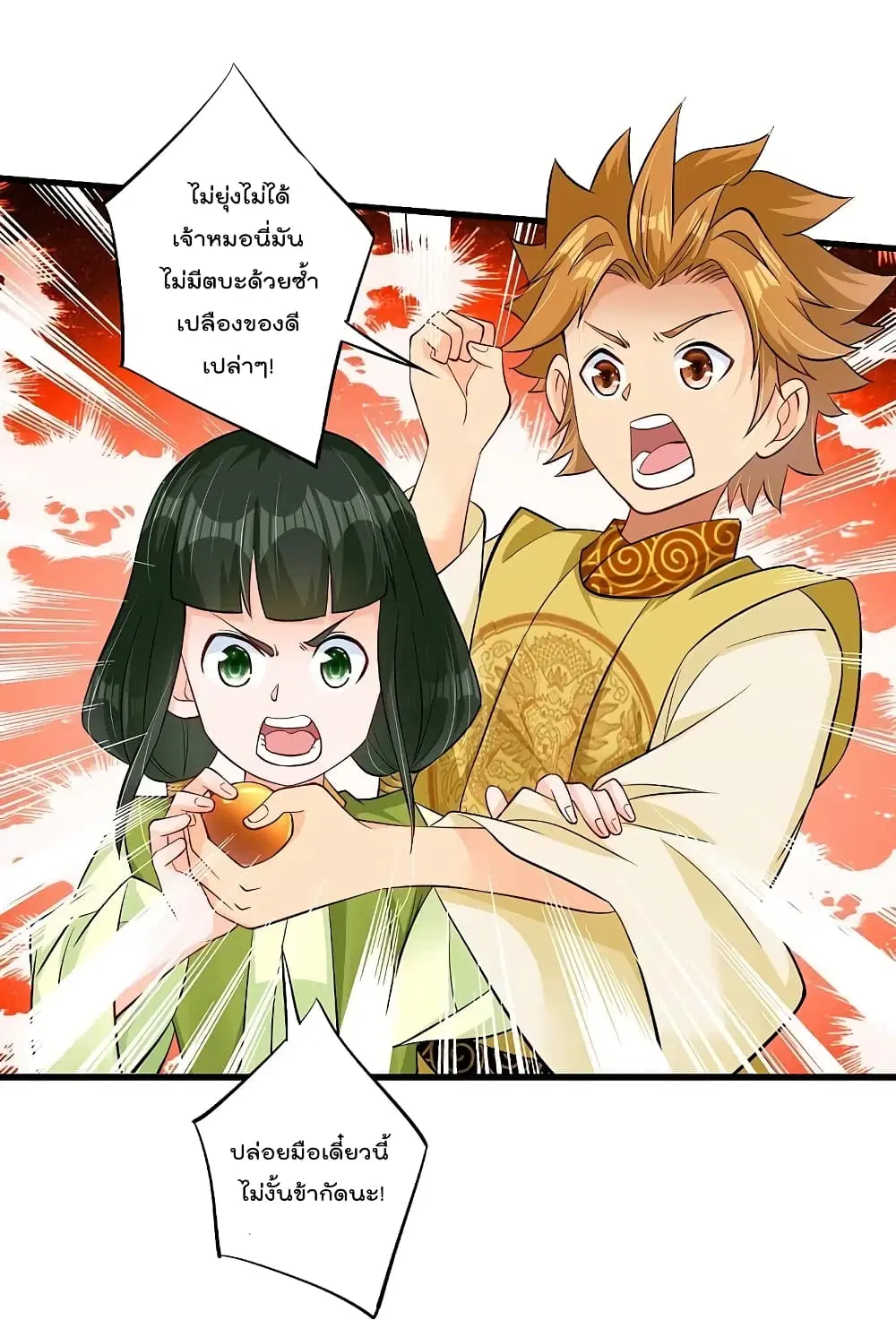 Rebirth God of War ตอนที่ 267 หน้า 31