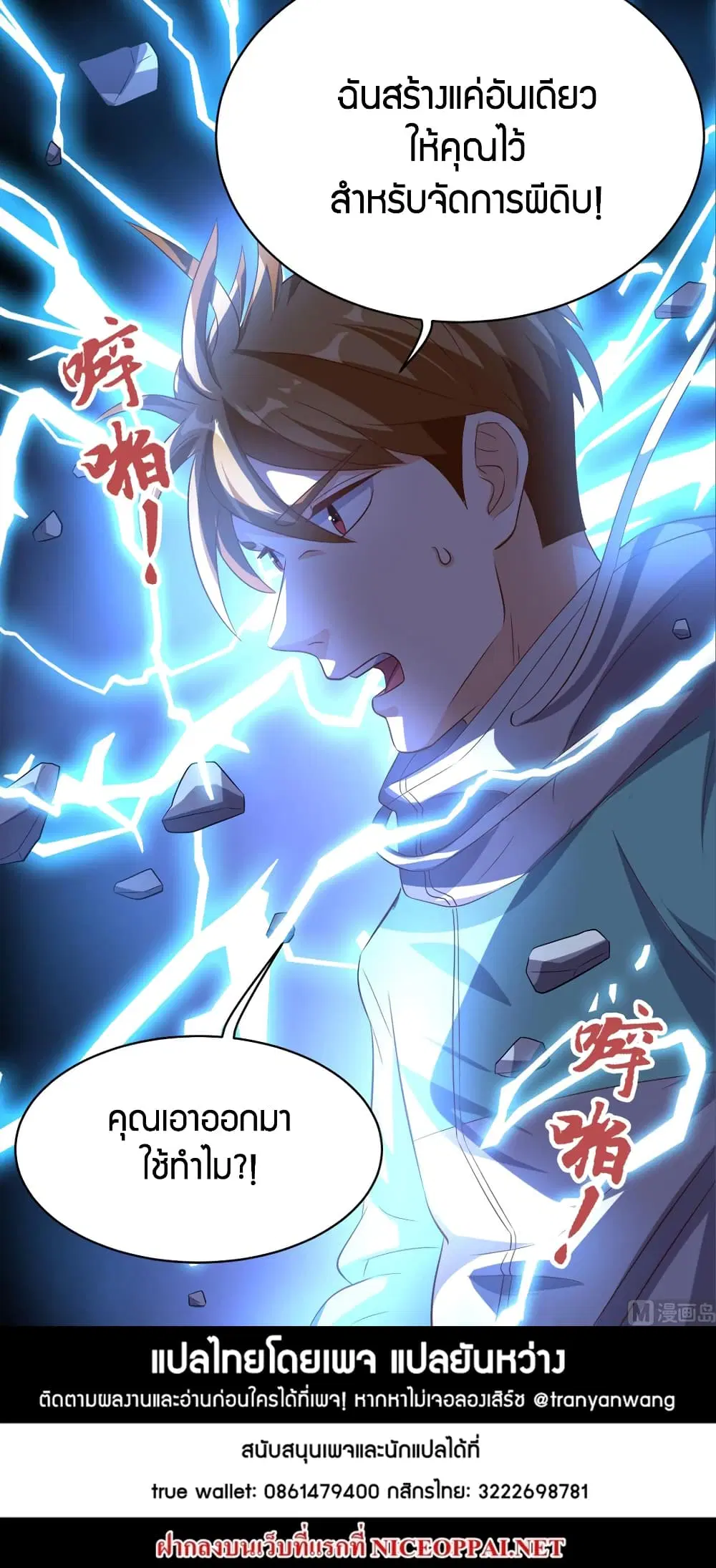 Super Wechat ตอนที่ 52 หน้า 25
