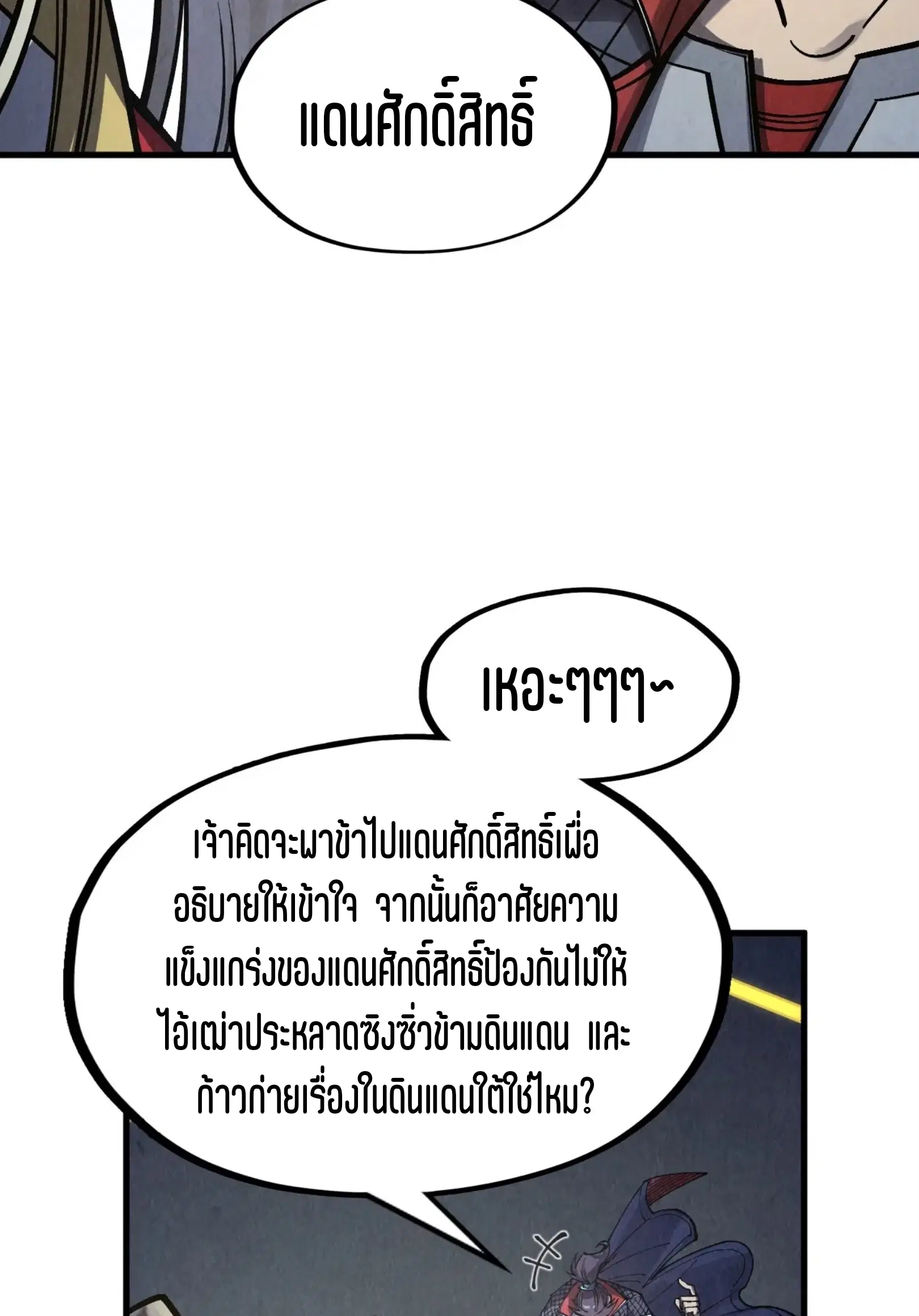 The Eternal Supreme ตอนที่ 281 หน้า 30