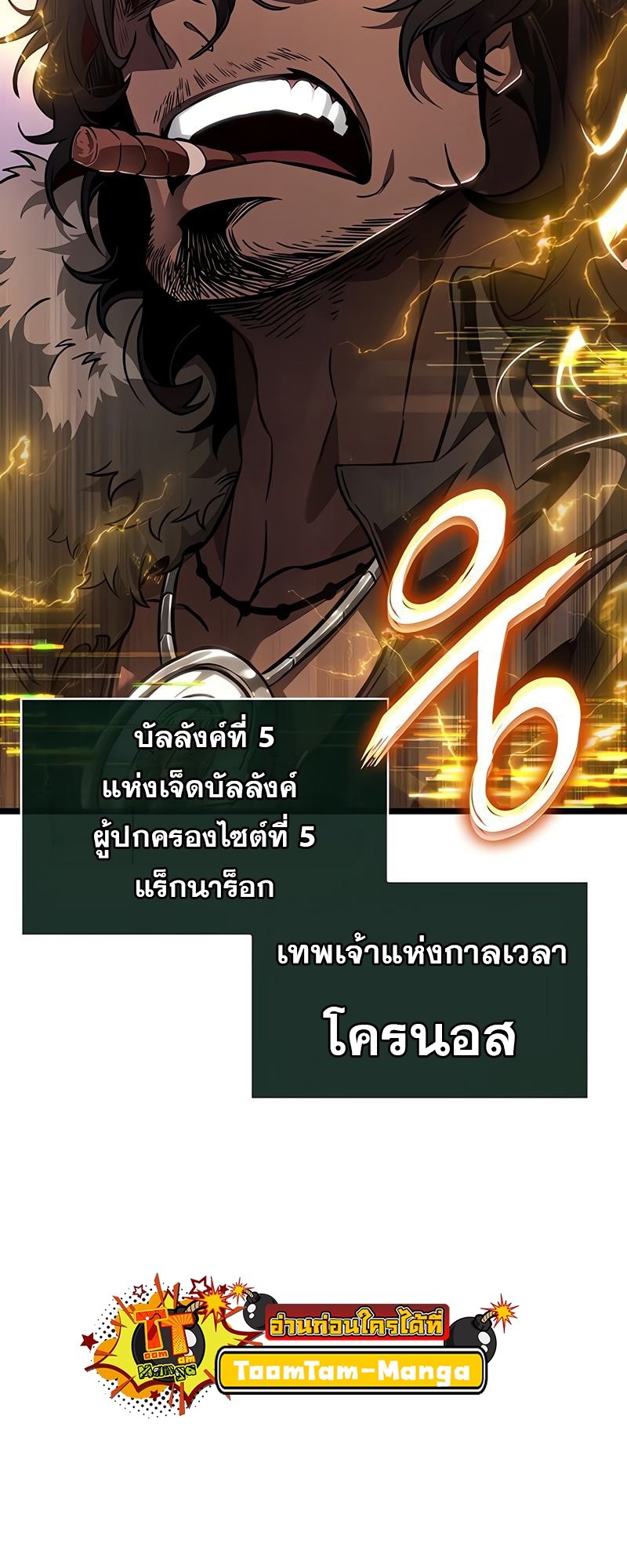 The World After the end โลกหลังการล่มสลาย ตอนที่ 177 หน้า 18