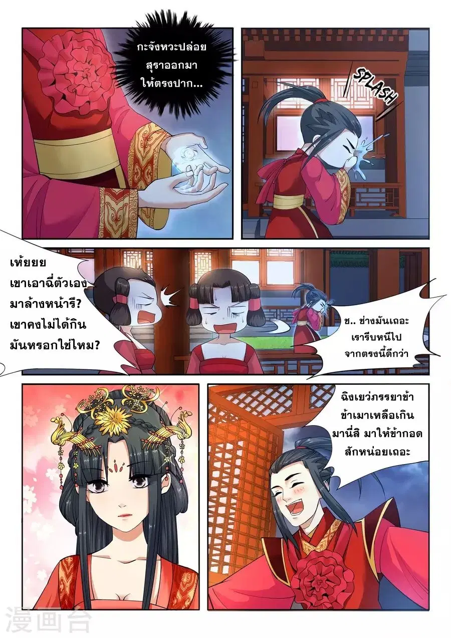 Against the Gods ตอนที่ 6 หน้า 8