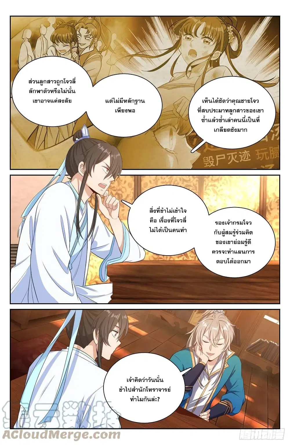 Nightwatcher ตอนที่ 74 หน้า 11