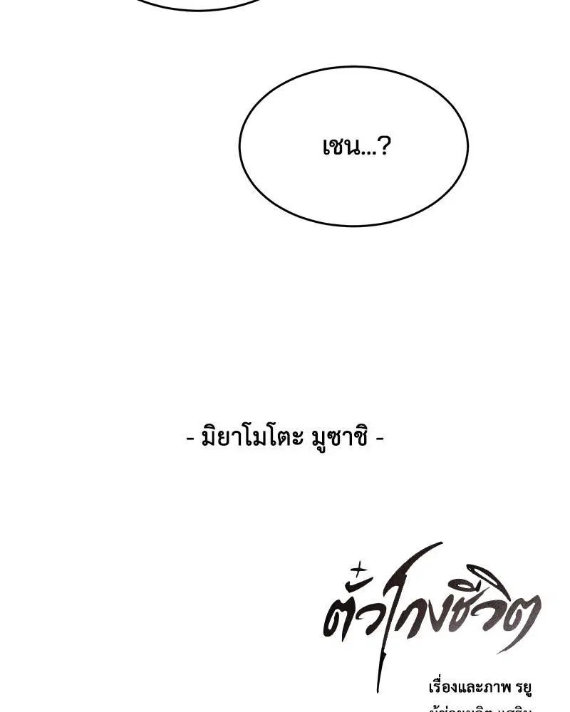 The Boy of Death ตอนที่ 80 หน้า 142