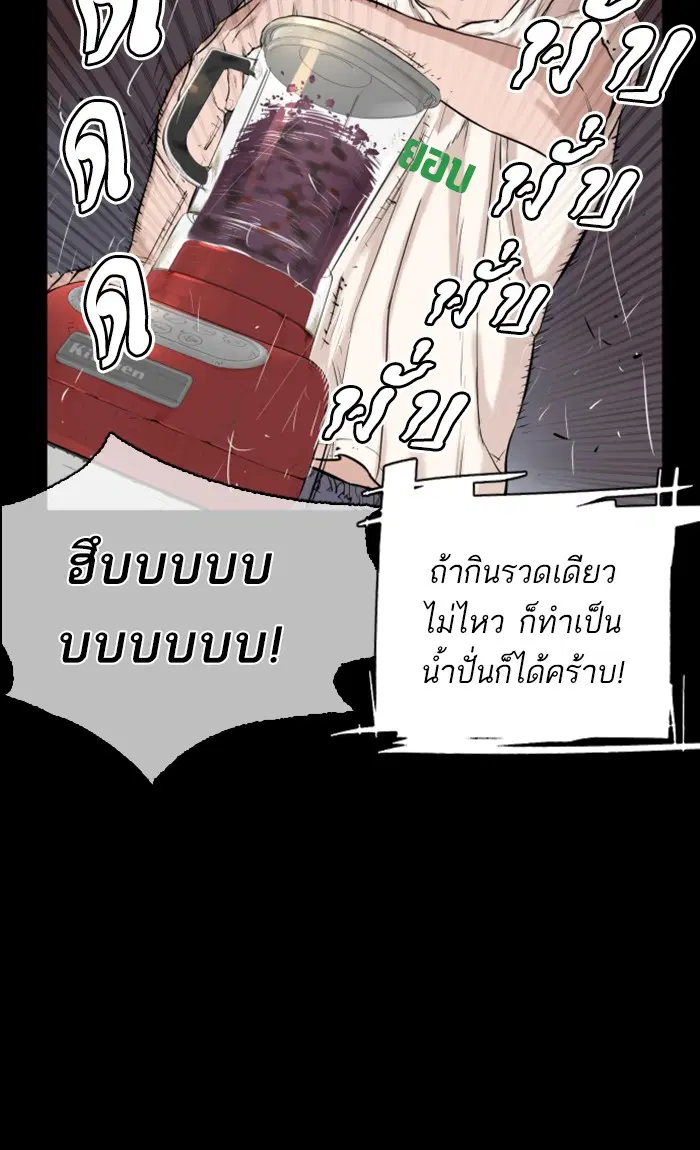 How to Fight ตอนที่ 11 หน้า 46