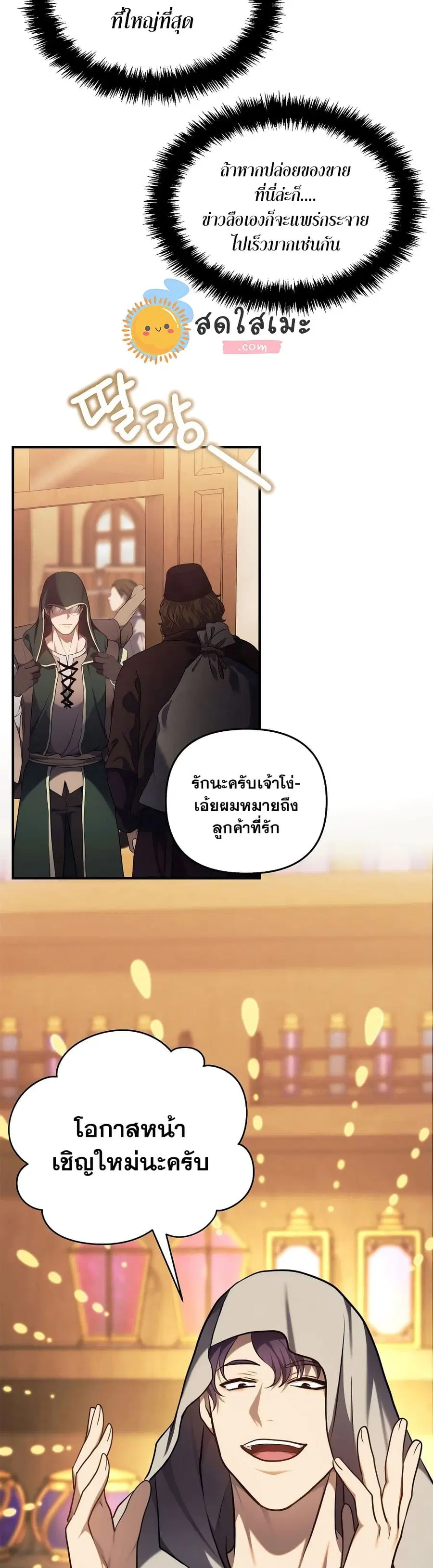 Ranker Who Lives A Second Time ตอนที่ 144 หน้า 27