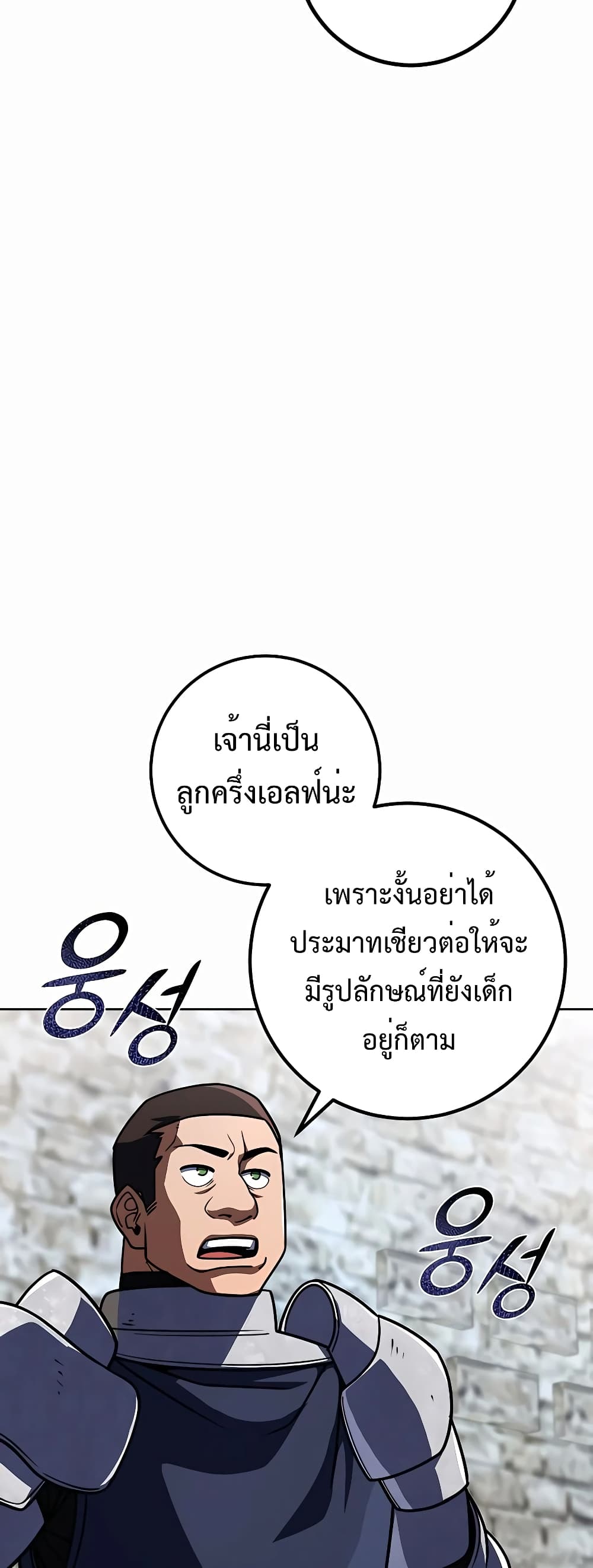 I Picked a Hammer to Save the World ตอนที่ 33 หน้า 53